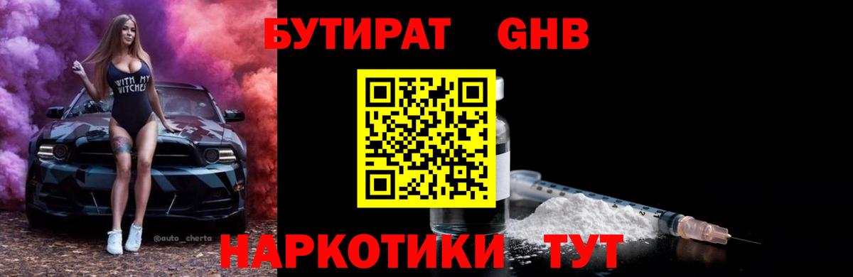 Бутират Butirat  Бутират  Когалым  Вход с VPN 