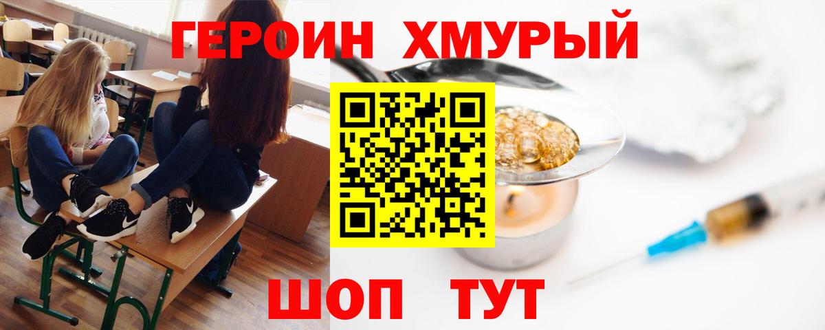 ГЕРОИН белый Когалым